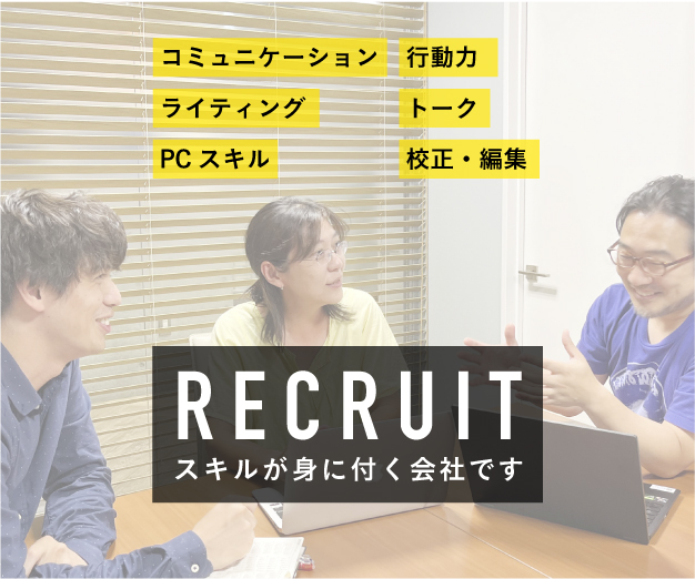 求人バナー